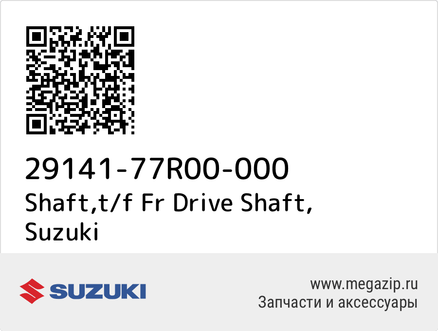 

Shaft,t/f Fr Drive Shaft Suzuki 29141-77R00-000