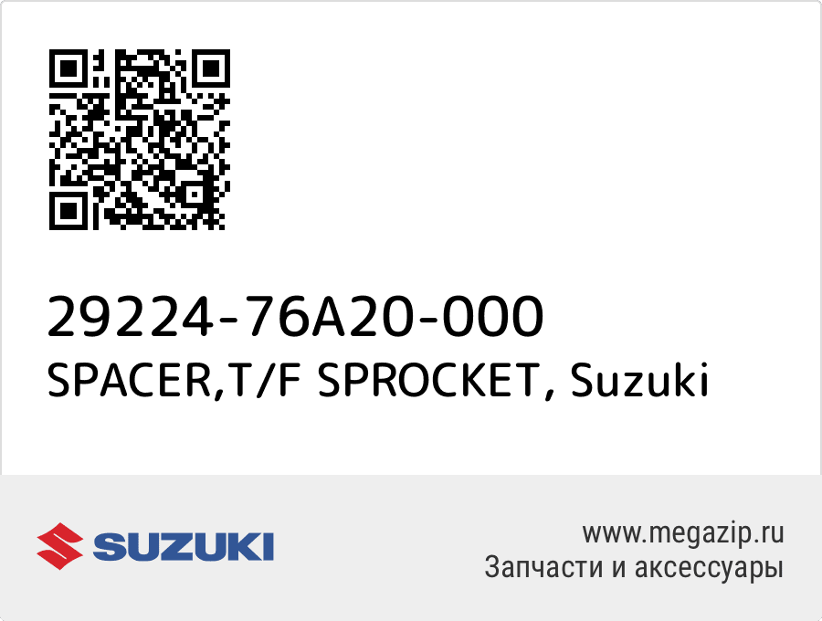 

SPACER,T/F SPROCKET Suzuki 29224-76A20-000