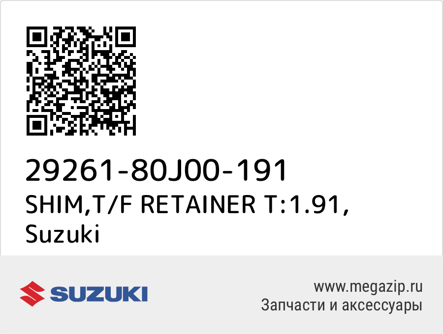 

SHIM,T/F RETAINER T:1.91 Suzuki 29261-80J00-191