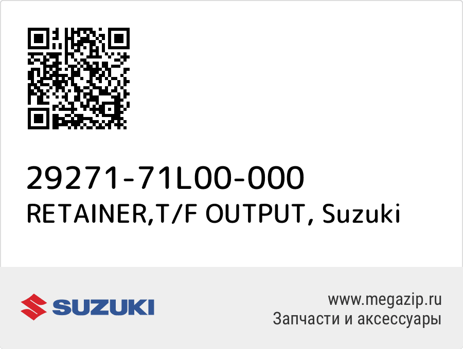 

RETAINER,T/F OUTPUT Suzuki 29271-71L00-000