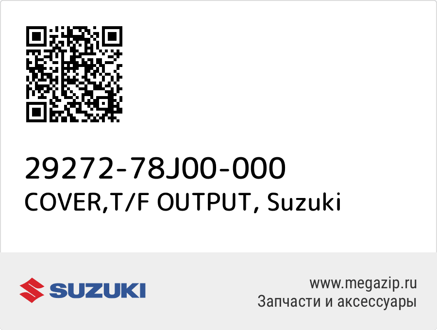 

COVER,T/F OUTPUT Suzuki 29272-78J00-000