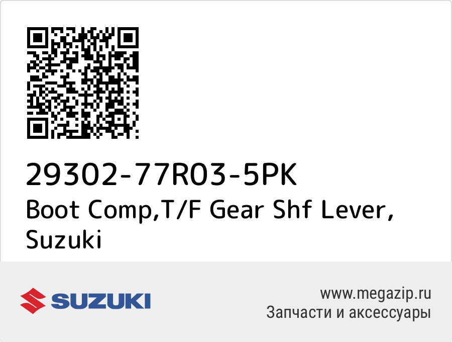 

Boot Comp,T/F Gear Shf Lever Suzuki 29302-77R03-5PK