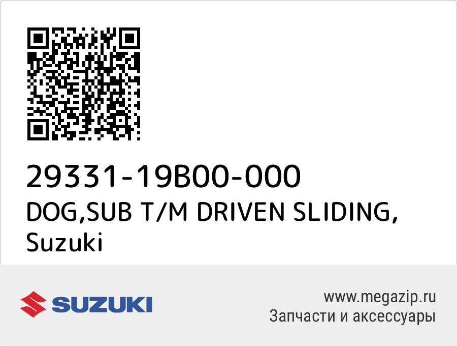 

DOG,SUB T/M DRIVEN SLIDING Suzuki 29331-19B00-000