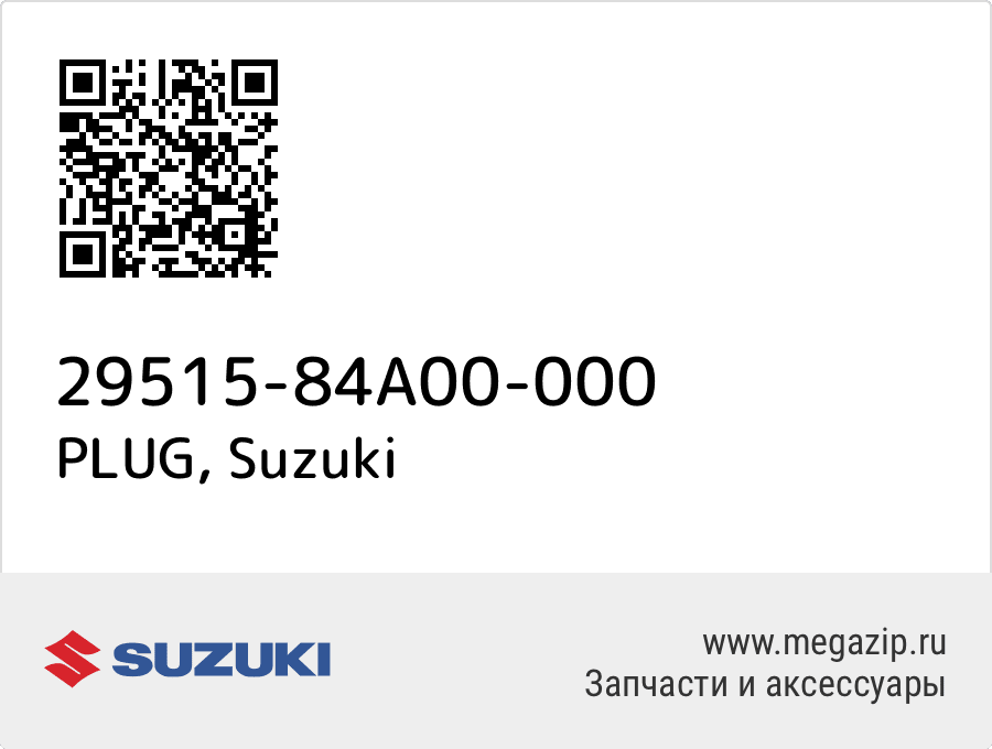 

PLUG Suzuki 29515-84A00-000