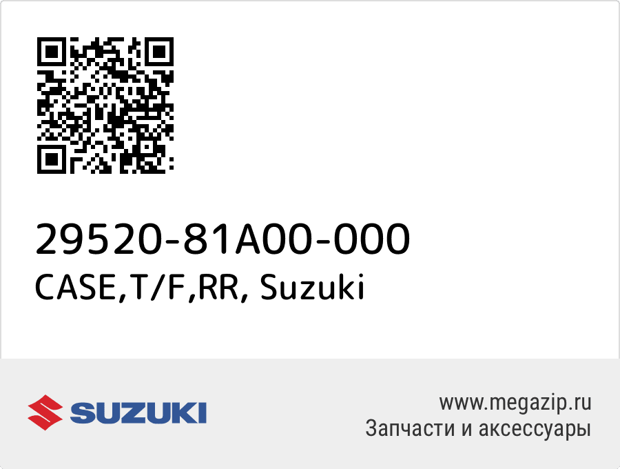 

CASE,T/F,RR Suzuki 29520-81A00-000