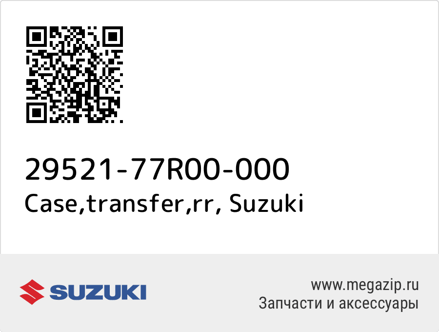 

Case,transfer,rr Suzuki 29521-77R00-000