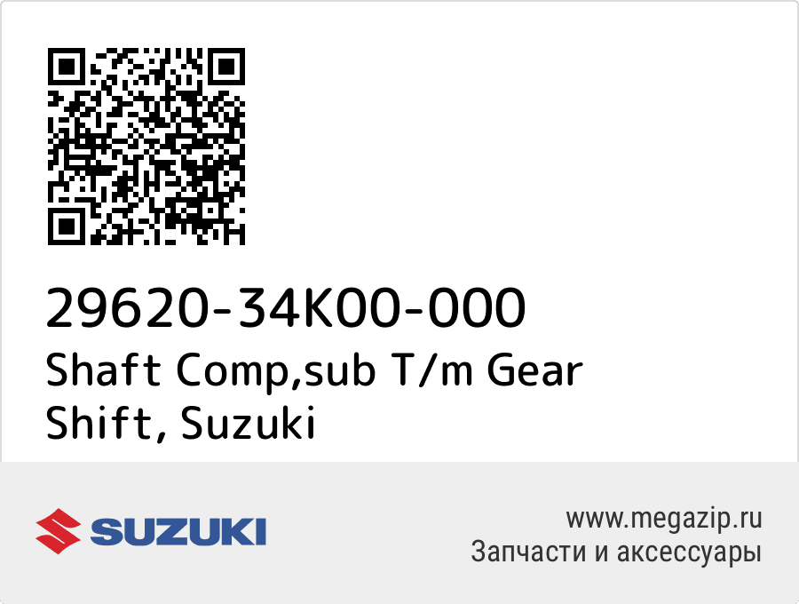 

Shaft Comp,sub T/m Gear Shift Suzuki 29620-34K00-000