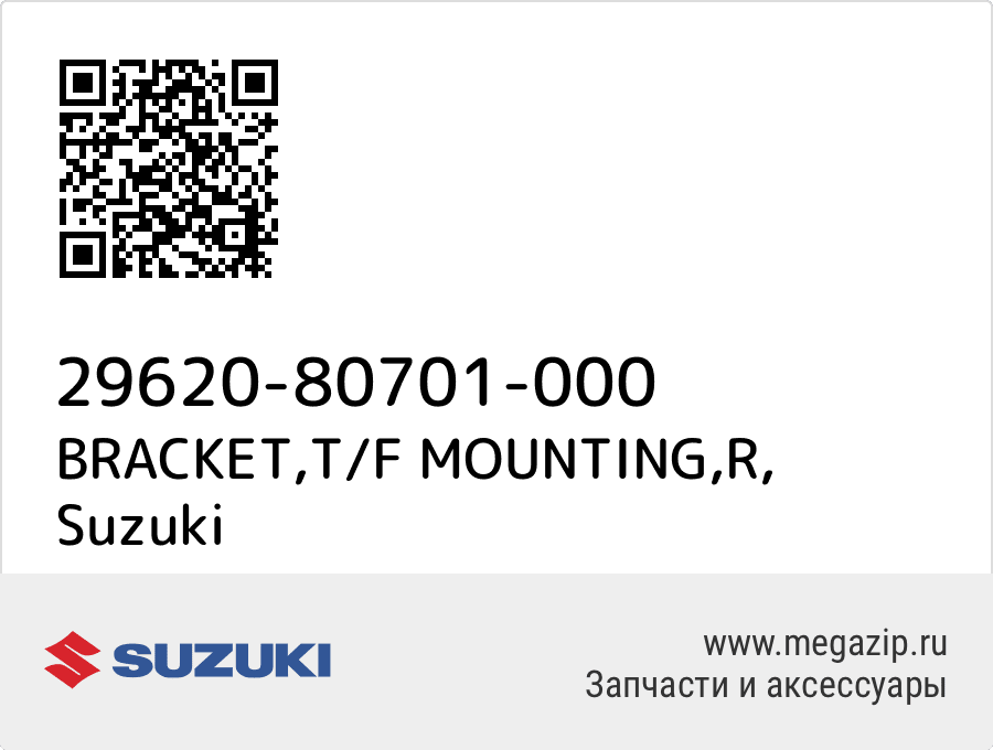 

BRACKET,T/F MOUNTING,R Suzuki 29620-80701-000