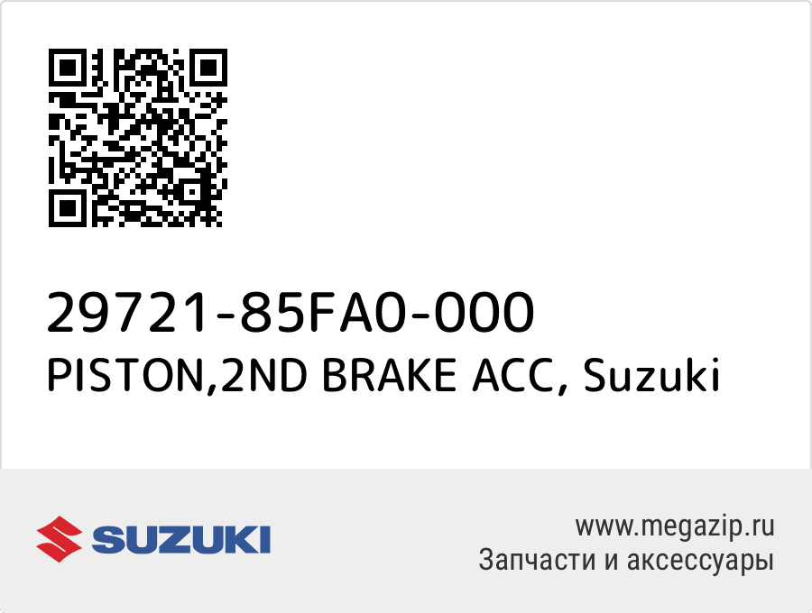 

PISTON,2ND BRAKE ACC Suzuki 29721-85FA0-000