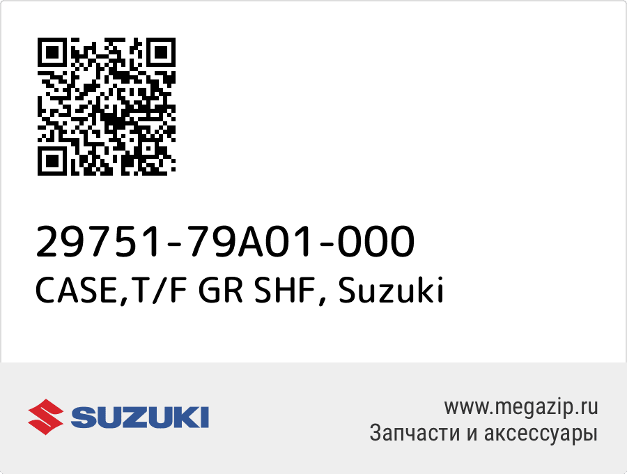 

CASE,T/F GR SHF Suzuki 29751-79A01-000