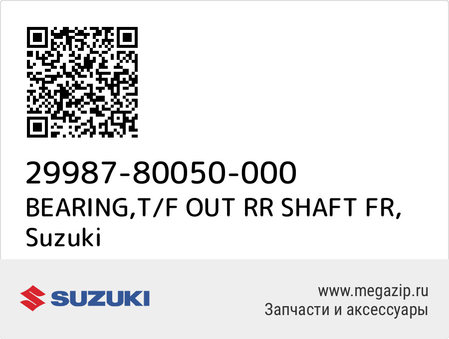 

BEARING,T/F OUT RR SHAFT FR Suzuki 29987-80050-000