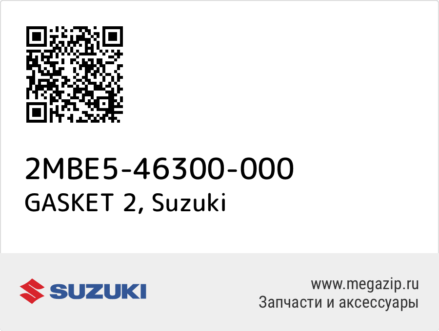 

GASKET 2 Suzuki 2MBE5-46300-000