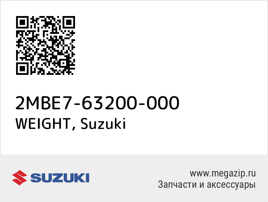 

WEIGHT Suzuki 2MBE7-63200-000