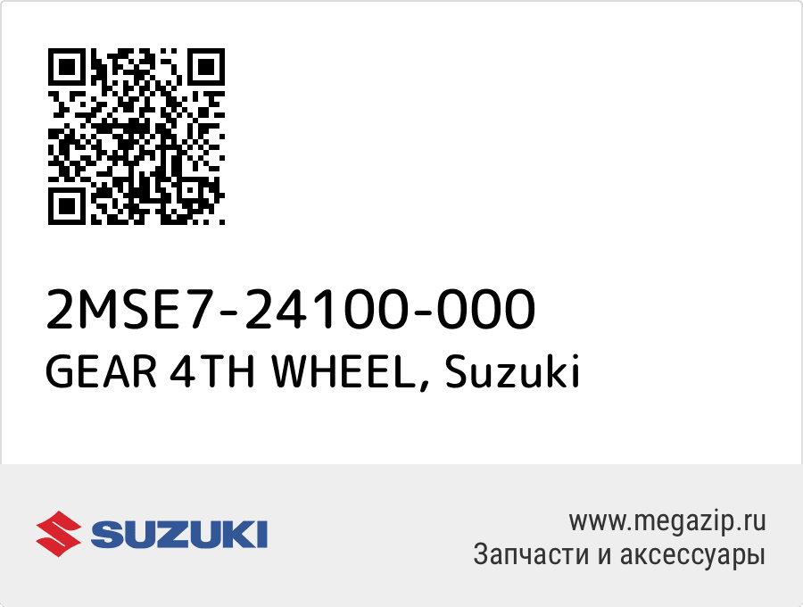 

GEAR 4TH WHEEL Suzuki 2MSE7-24100-000