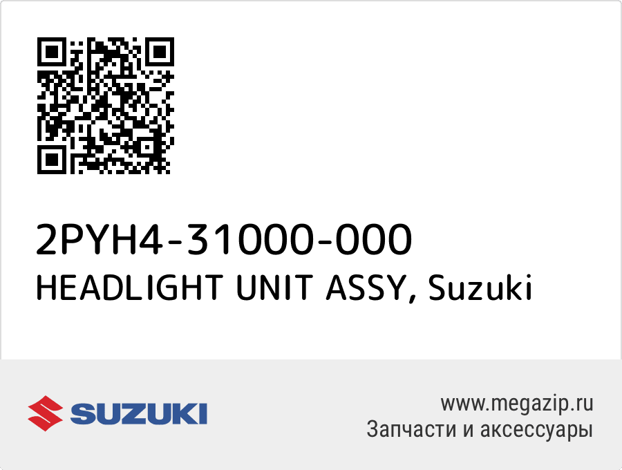 

HEADLIGHT UNIT ASSY Suzuki 2PYH4-31000-000