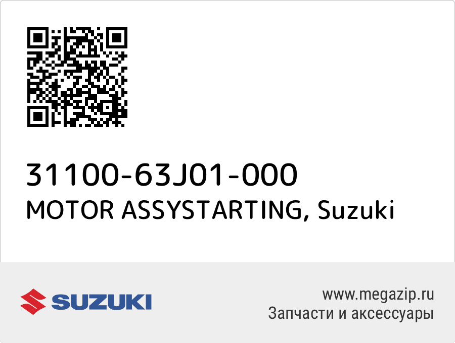 

MOTOR ASSYSTARTING Suzuki 31100-63J01-000