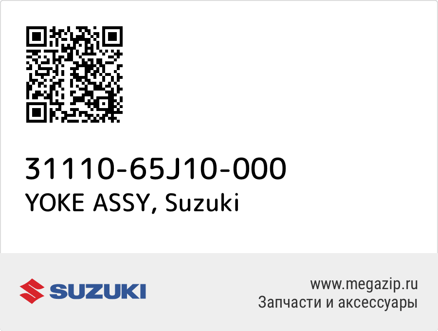 

YOKE ASSY Suzuki 31110-65J10-000