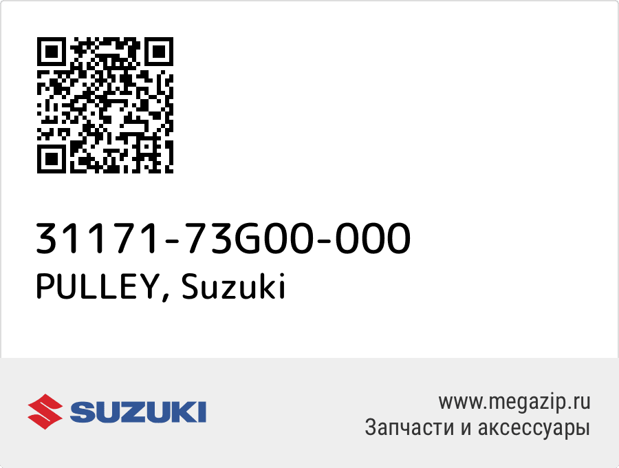 

PULLEY Suzuki 31171-73G00-000