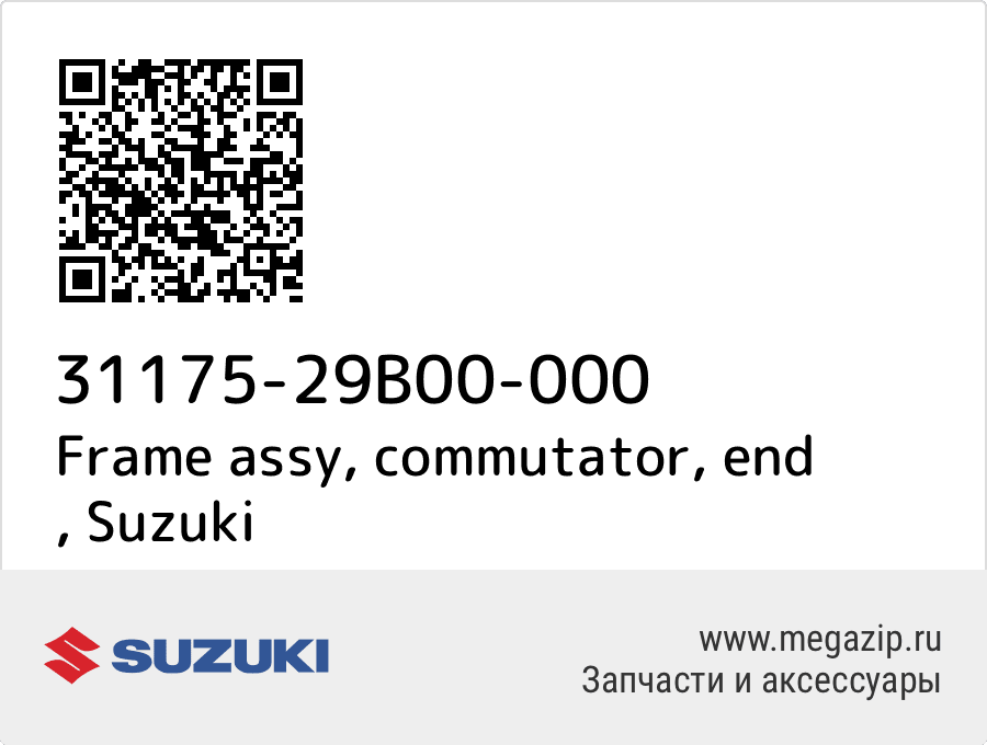 

Frame assy, commutator, end Suzuki 31175-29B00-000