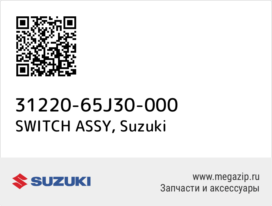 

SWITCH ASSY Suzuki 31220-65J30-000