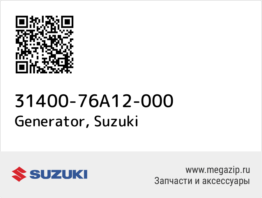 

Generator Suzuki 31400-76A12-000