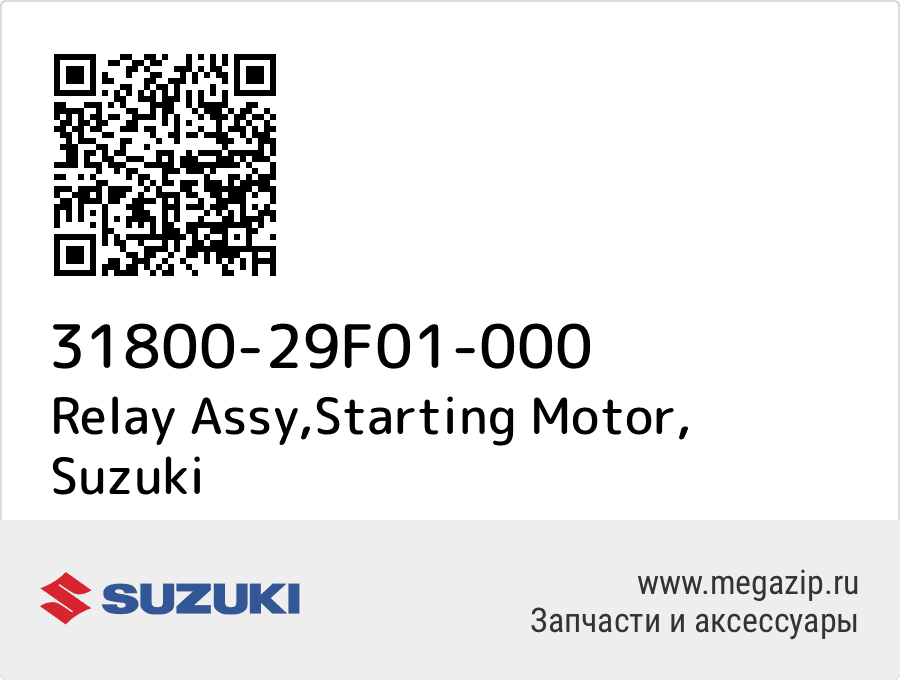 

Relay Assy,Starting Motor Suzuki 31800-29F01-000