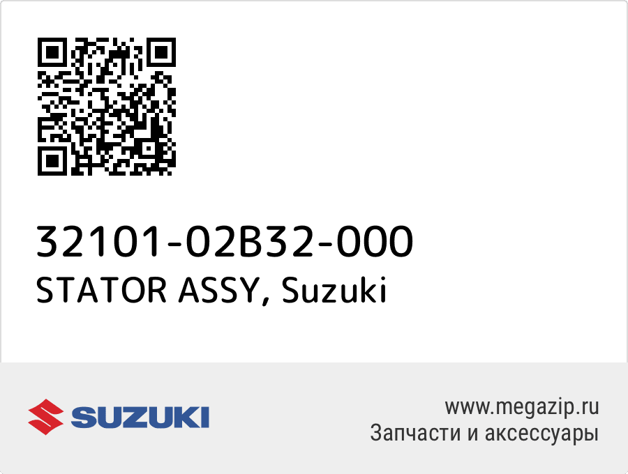 

STATOR ASSY Suzuki 32101-02B32-000