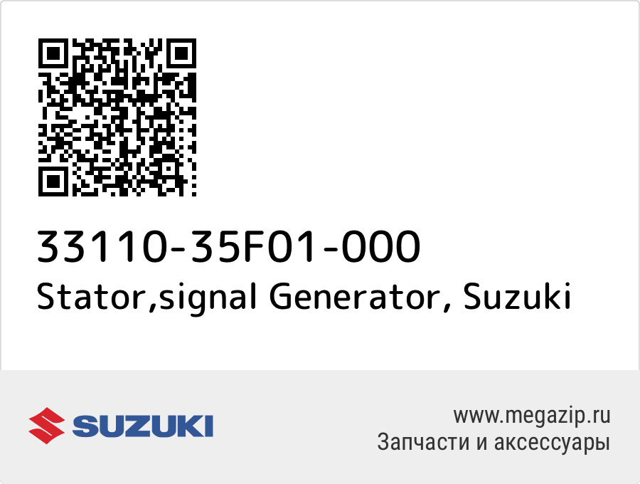 

Stator,signal Generator Suzuki 33110-35F01-000