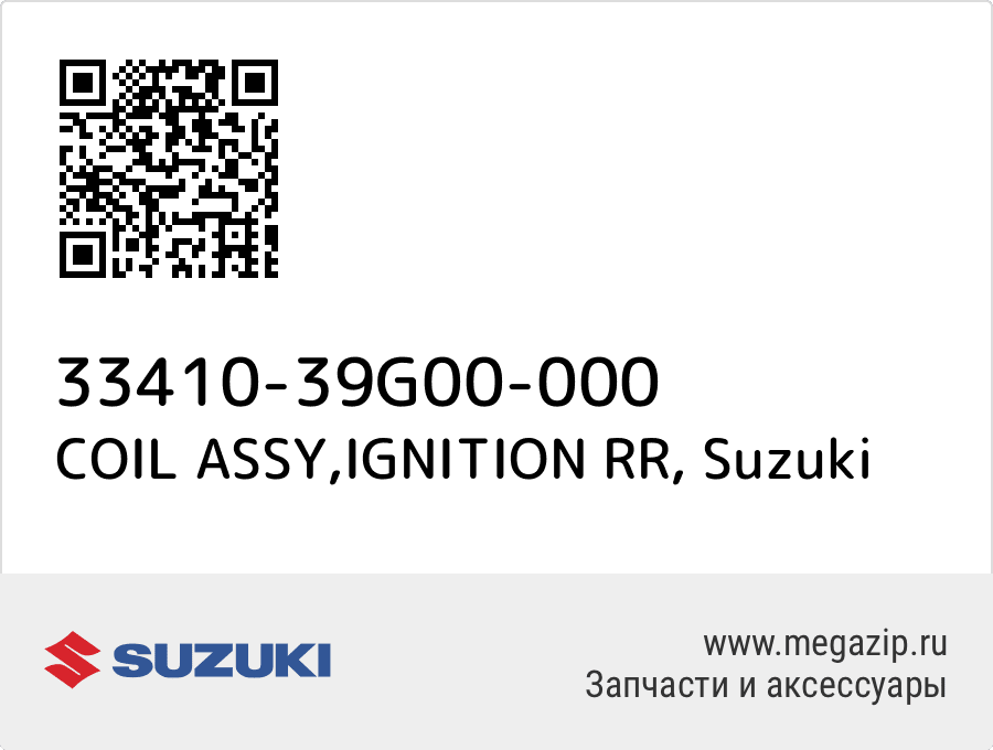 

COIL ASSY,IGNITION RR Suzuki 33410-39G00-000