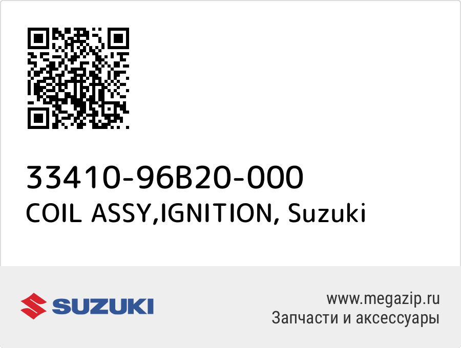 

COIL ASSY,IGNITION Suzuki 33410-96B20-000