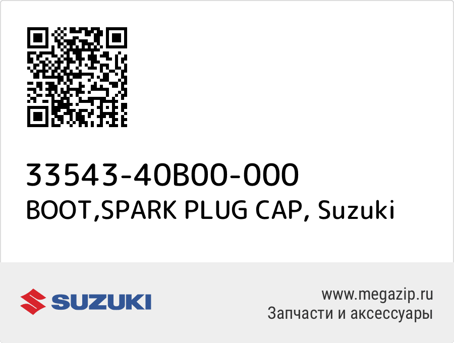 

BOOT,SPARK PLUG CAP Suzuki 33543-40B00-000