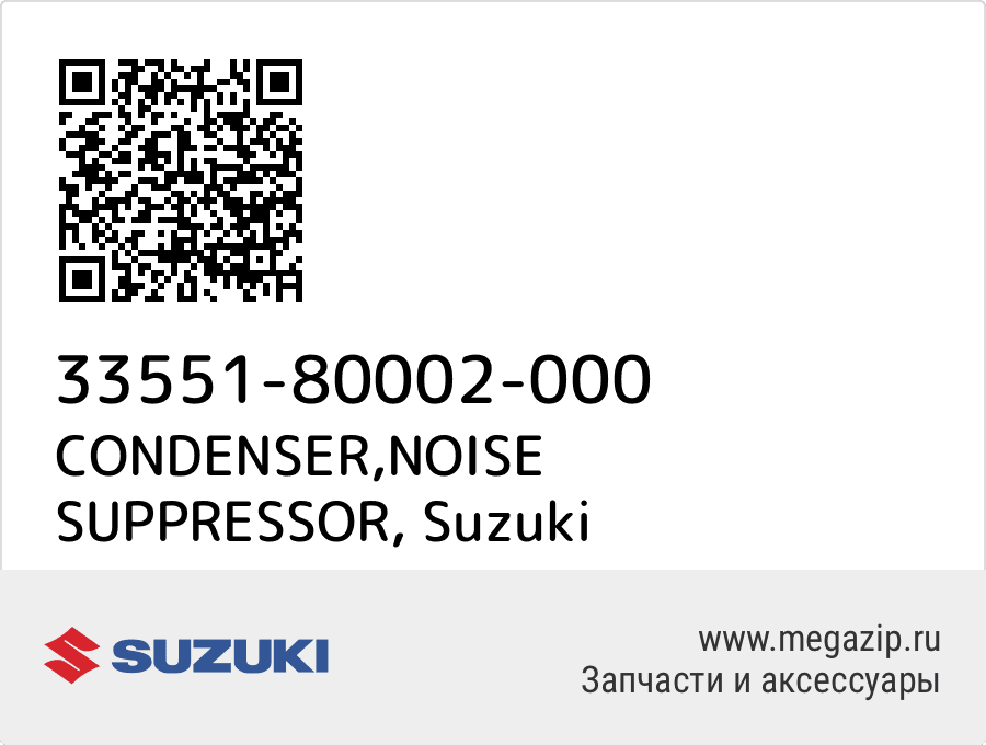 

CONDENSER,NOISE SUPPRESSOR Suzuki 33551-80002-000