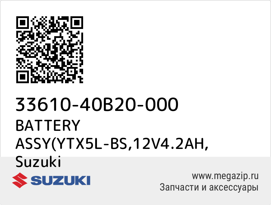 

BATTERY ASSY(YTX5L-BS,12V4.2AH Suzuki 33610-40B20-000