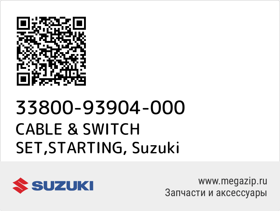 

CABLE & SWITCH SET,STARTING Suzuki 33800-93904-000