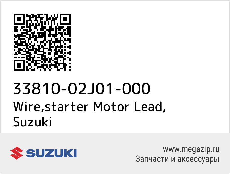 

Wire,starter Motor Lead Suzuki 33810-02J01-000