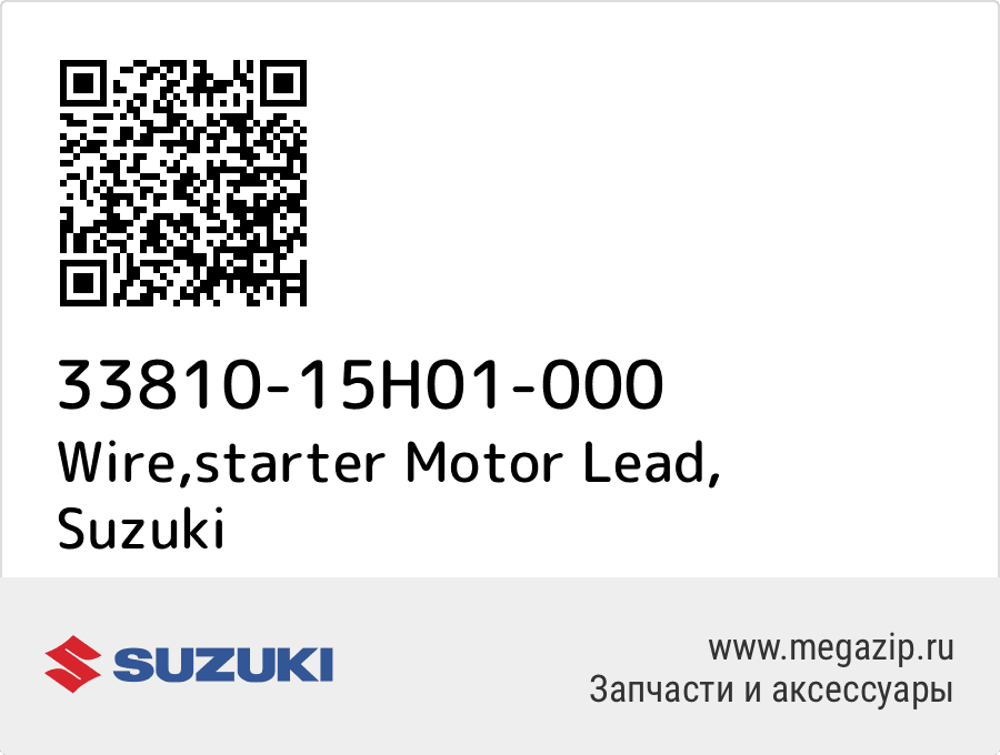 

Wire,starter Motor Lead Suzuki 33810-15H01-000