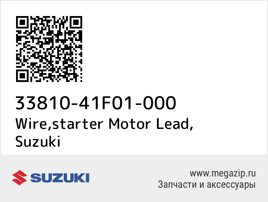 

Wire,starter Motor Lead Suzuki 33810-41F01-000