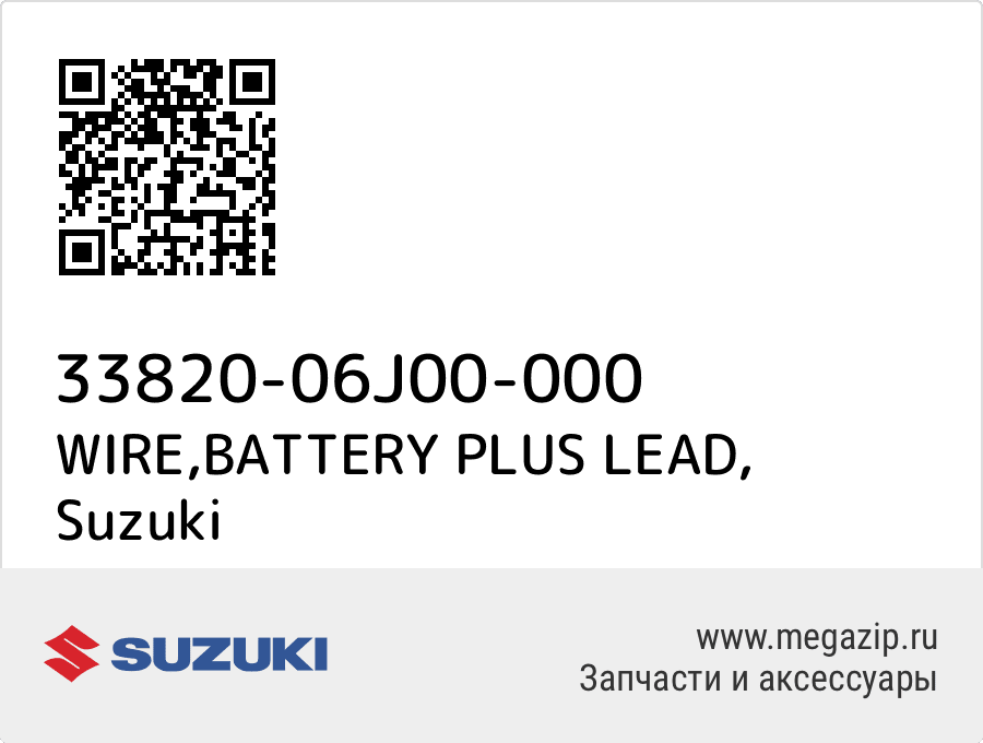 

WIRE,BATTERY PLUS LEAD Suzuki 33820-06J00-000