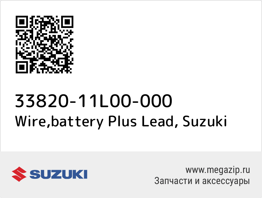 

Wire,battery Plus Lead Suzuki 33820-11L00-000