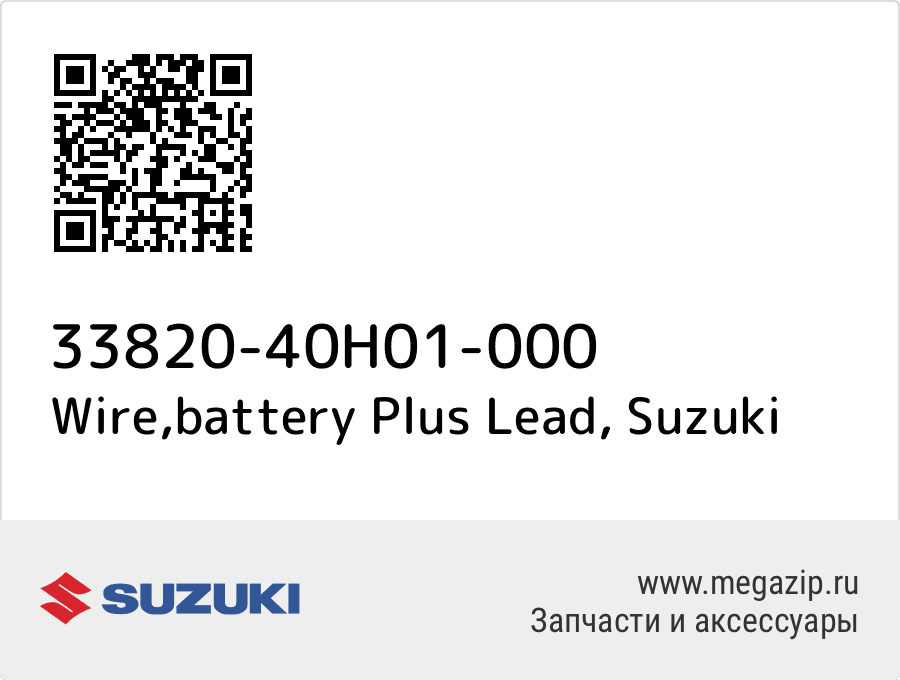 

Wire,battery Plus Lead Suzuki 33820-40H01-000