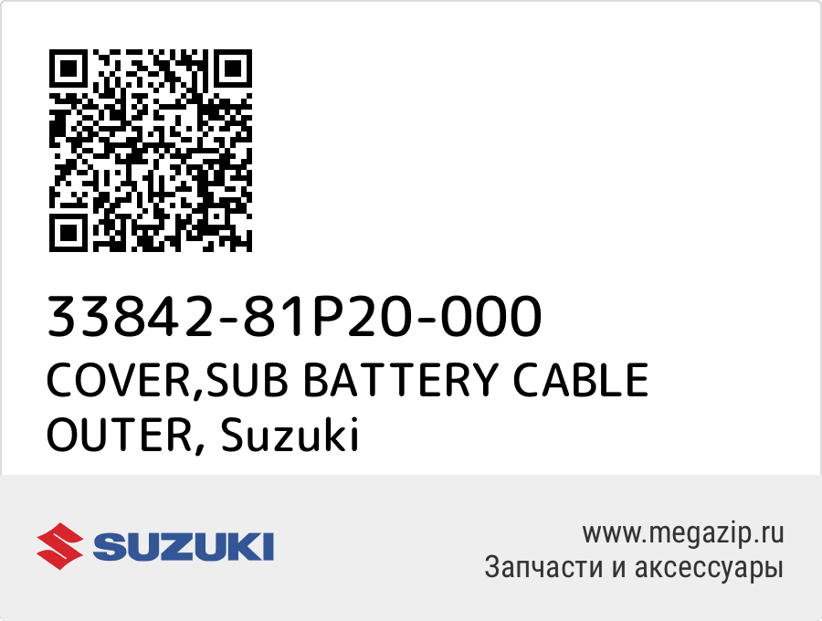 

COVER,SUB BATTERY CABLE OUTER Suzuki 33842-81P20-000