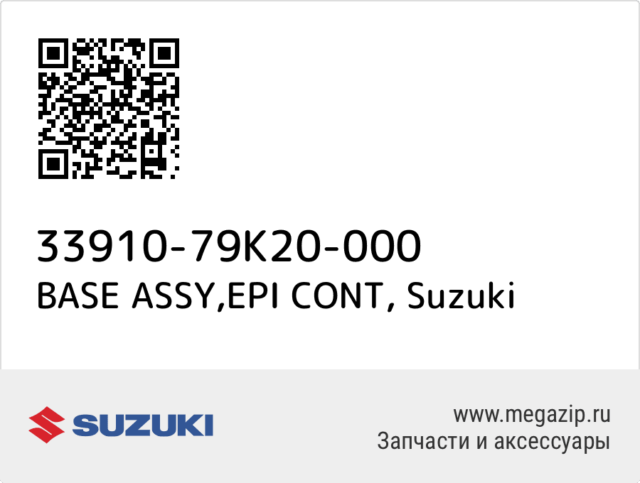 

BASE ASSY,EPI CONT Suzuki 33910-79K20-000