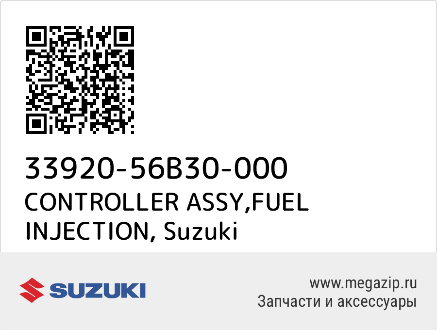 

CONTROLLER ASSY,FUEL INJECTION Suzuki 33920-56B30-000