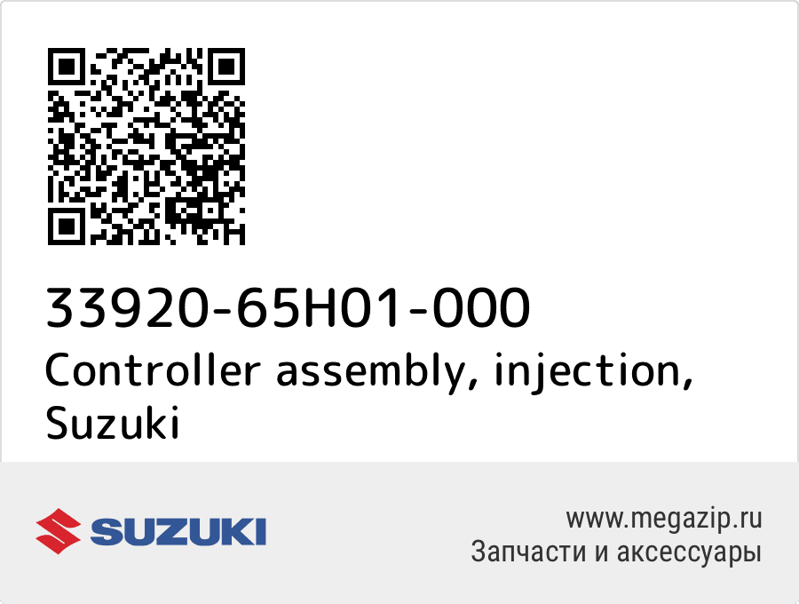 

Controller assembly, injection Suzuki 33920-65H01-000