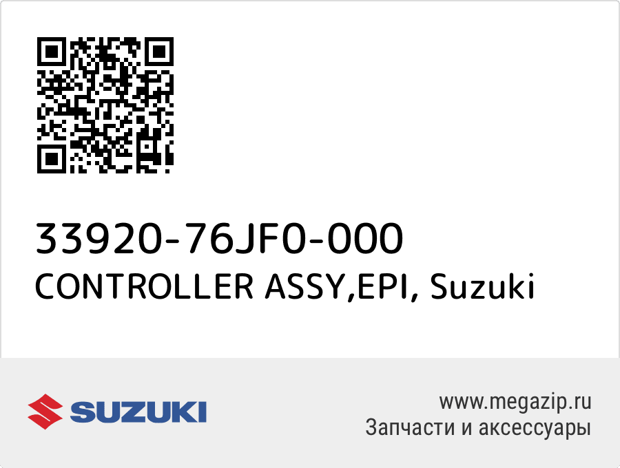 

CONTROLLER ASSY,EPI Suzuki 33920-76JF0-000