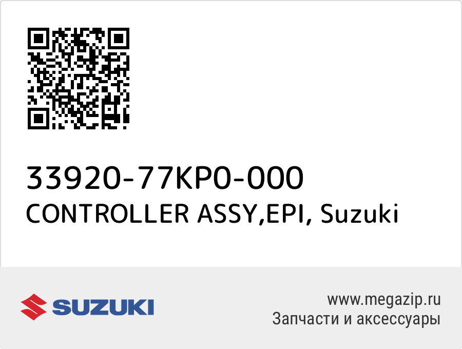 

CONTROLLER ASSY,EPI Suzuki 33920-77KP0-000