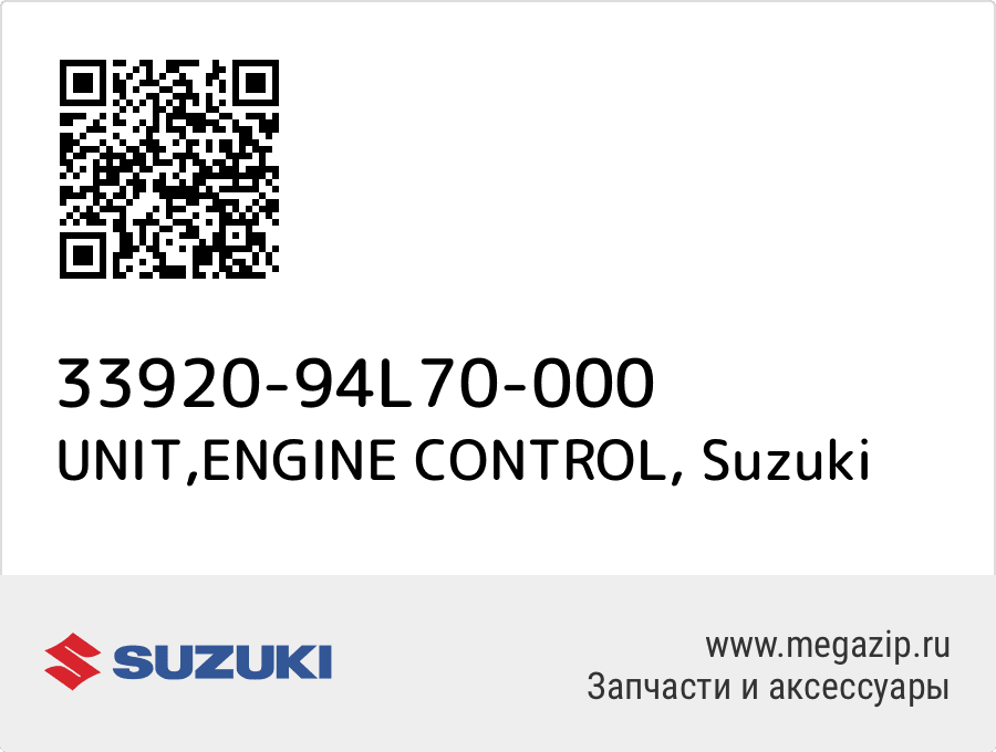 

UNIT,ENGINE CONTROL Suzuki 33920-94L70-000