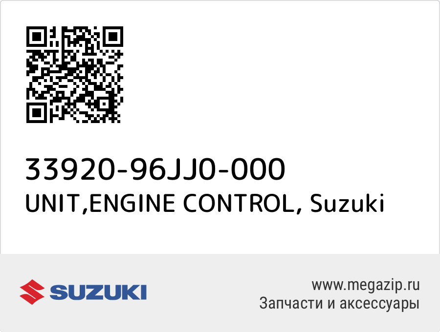 

UNIT,ENGINE CONTROL Suzuki 33920-96JJ0-000