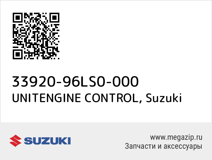 

UNITENGINE CONTROL Suzuki 33920-96LS0-000