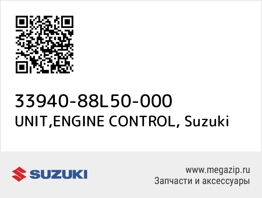 

UNIT,ENGINE CONTROL Suzuki 33940-88L50-000